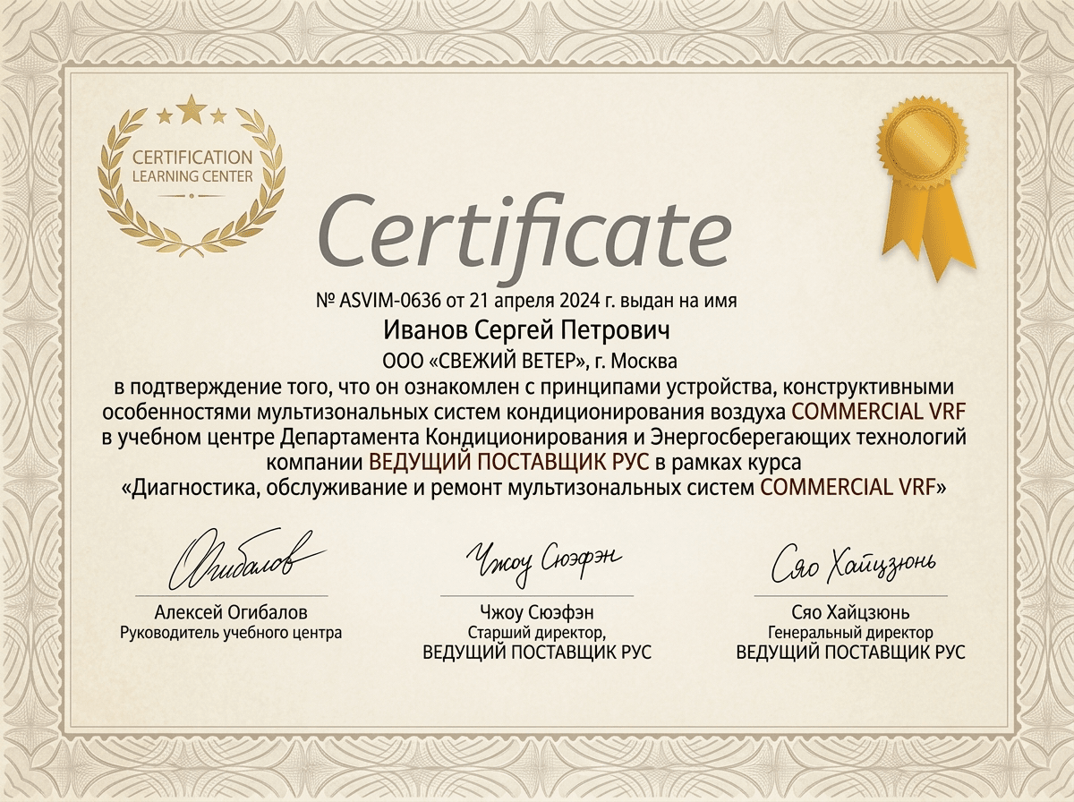 Сертификат авторизации Vestfrost